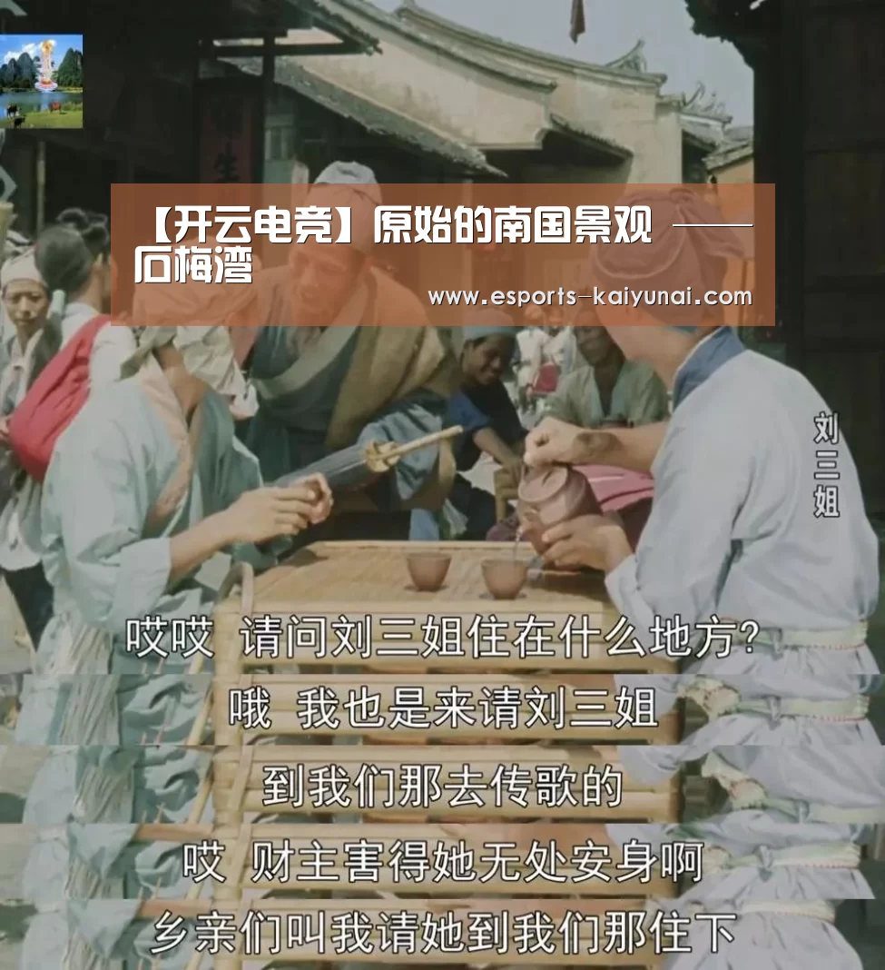 【开云电竞】原始的南国景观 —— 石梅湾(图1) kaiyun电竞