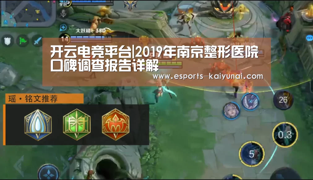 开云电竞平台|2019年南京整形医院口碑调查报告详解(图2) kaiyun电竞