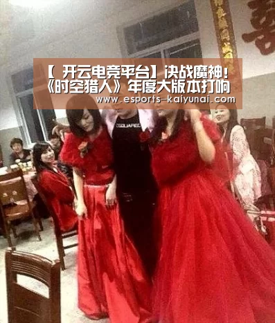  开云电竞平台