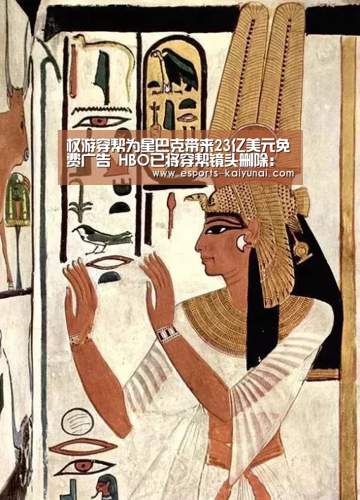 权游穿帮为星巴克带来23亿美元免费广告 HBO已将穿帮镜头删除: 开云电竞官网(图2) 开云电竞平台